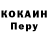 COCAIN Перу MMamedoff42