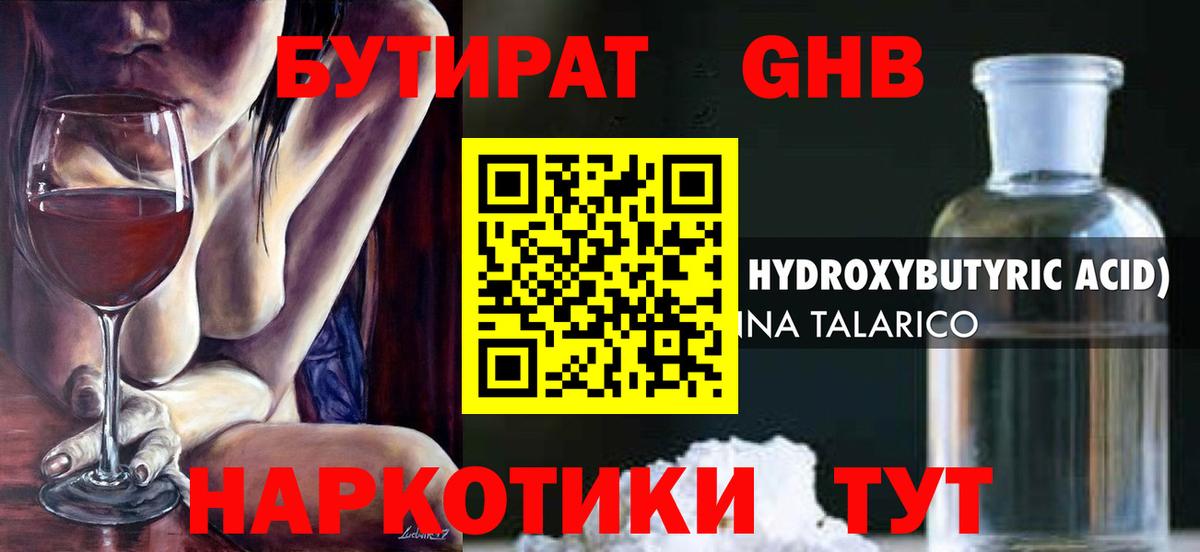 Рубцовск  Бутират оксибутират  Вход с VPN 