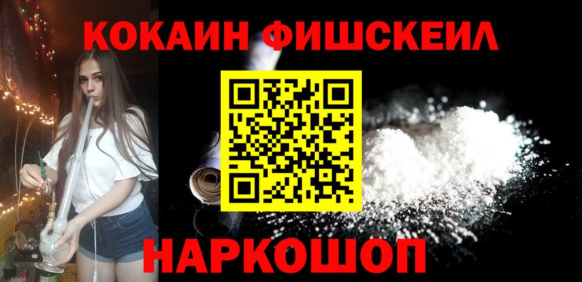 Кокаин VHQ Рубцовск