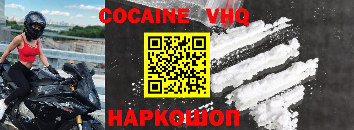 Кокаин Эквадор  наркошоп  Вход с VPN  Рубцовск  КОКАИН Fish Scale 