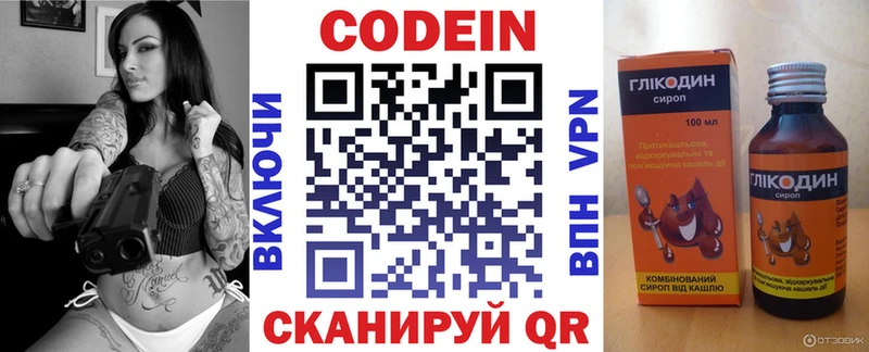 Codein Purple Drank  Рубцовск 