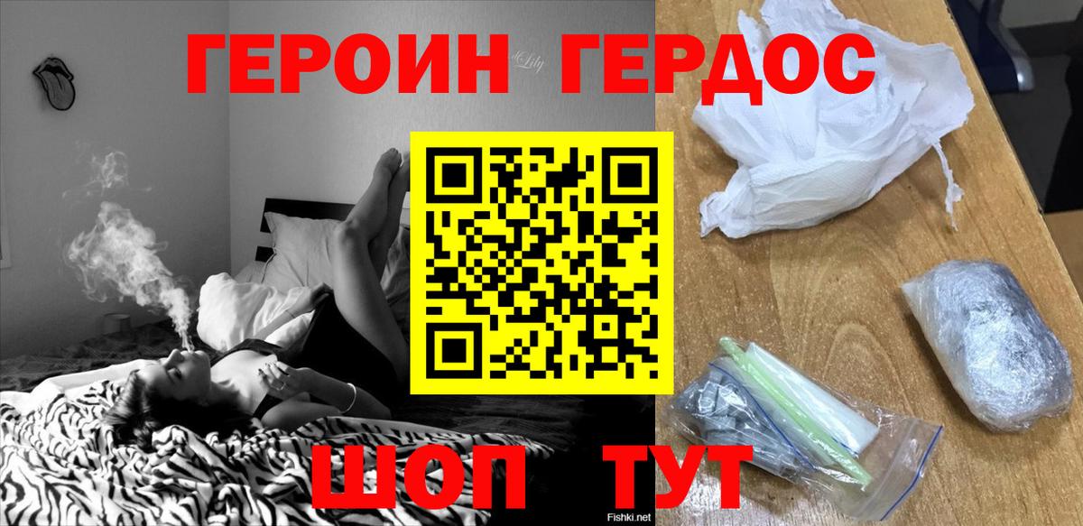 Героин  Героин хмурый  Вход с VPN  Рубцовск 