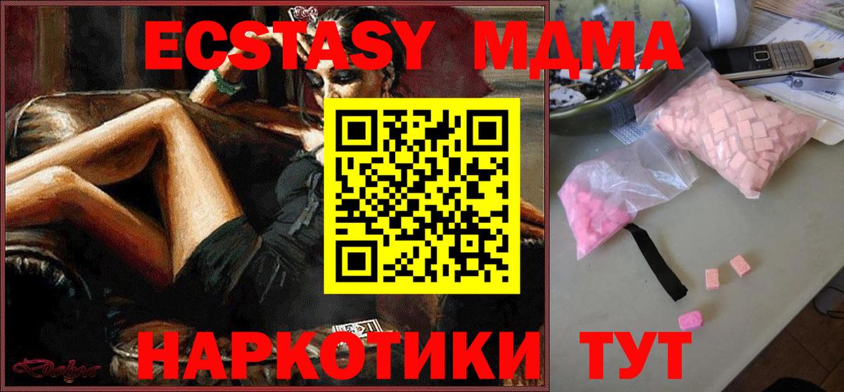 MDMA  Вход с VPN  Рубцовск  МДМА VHQ 