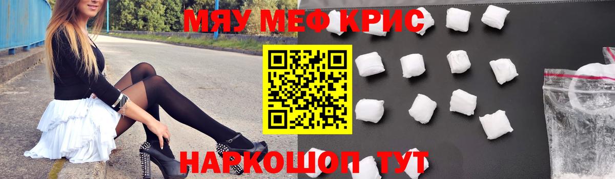 Мефедрон мука  Вход с VPN  МЯУ-МЯУ кристаллы  Рубцовск 